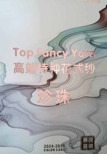 FW2024秋冬粗针新品 -羊毛大肚系列AB色系列"珍珠"色卡