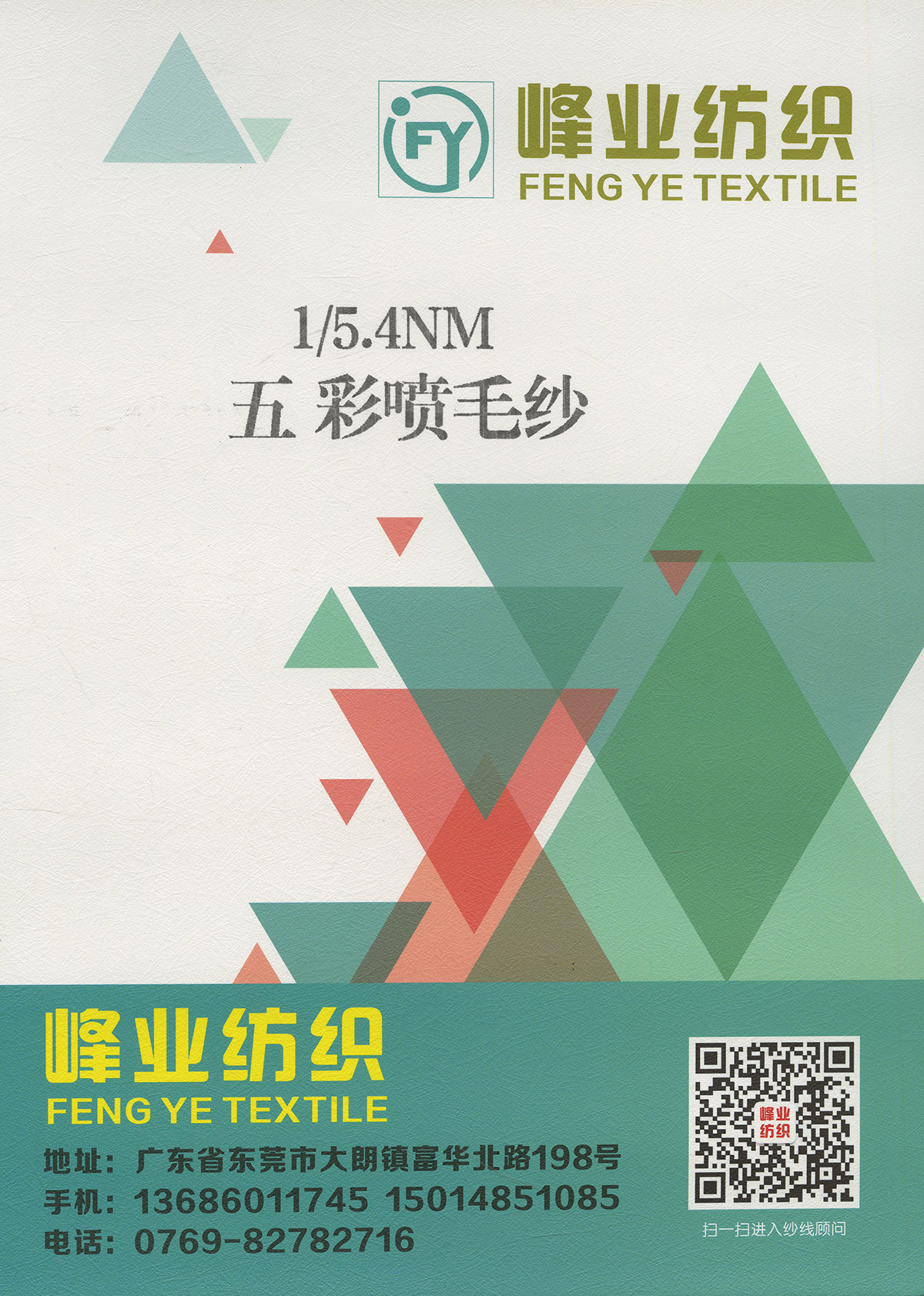五彩噴毛紗