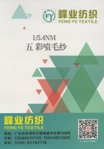 五彩噴毛紗色卡