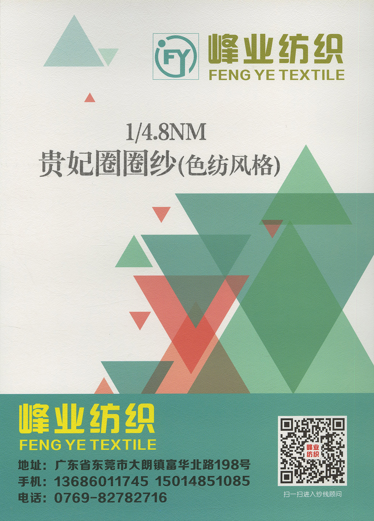 貴妃圈圈紗（色紡風格）