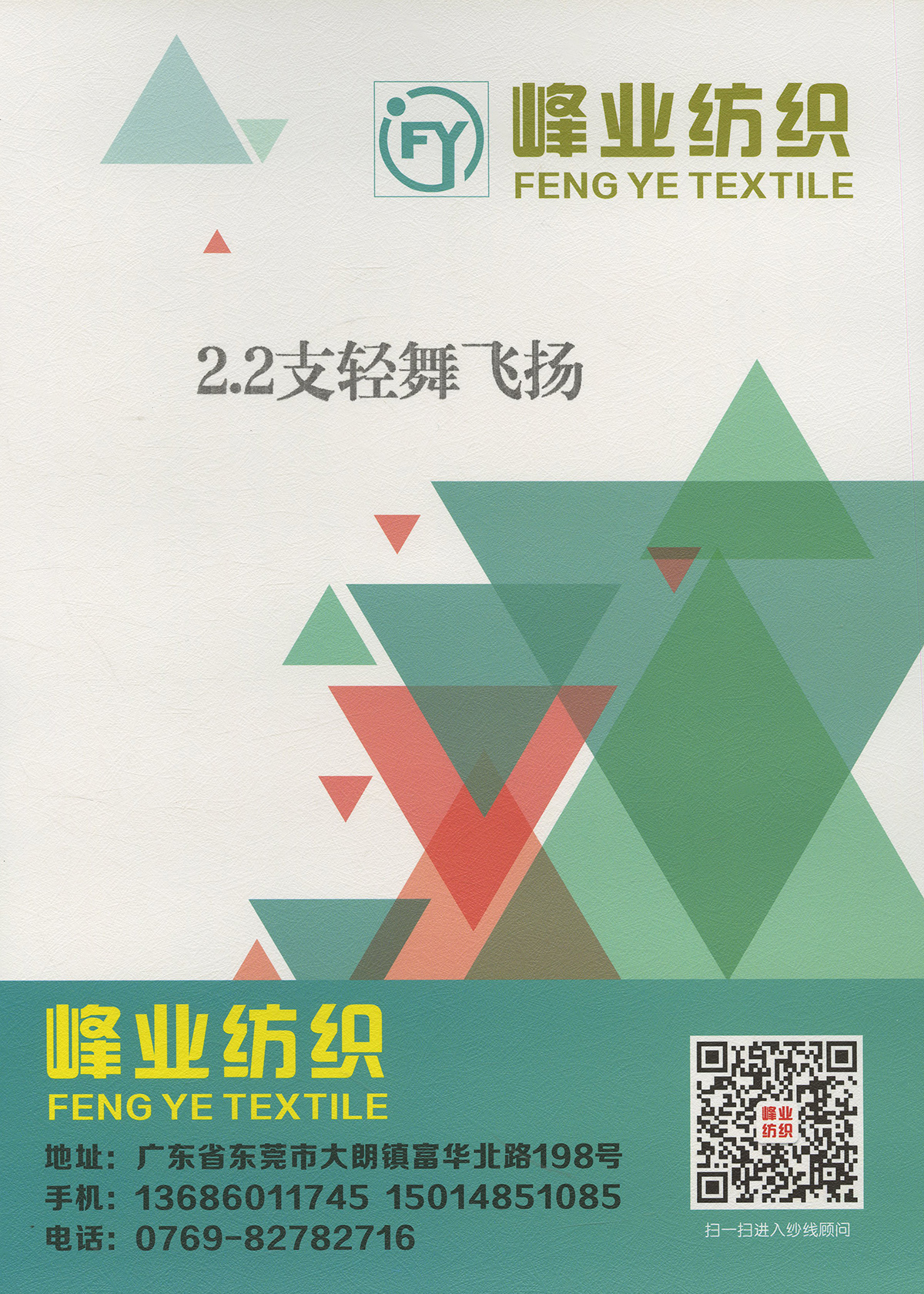 輕舞飛揚