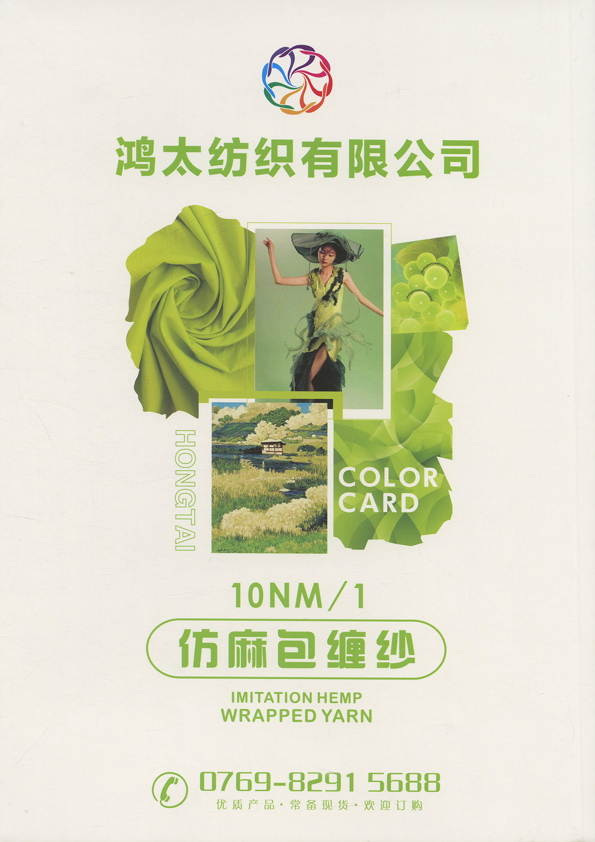 仿麻包纏紗