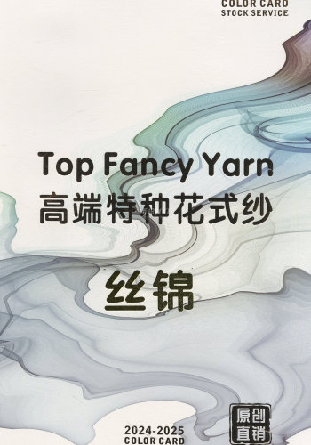 FW2024秋冬粗针新品 -AB色系列"丝锦"色卡