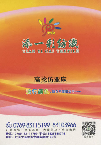 高捻仿亚麻色卡