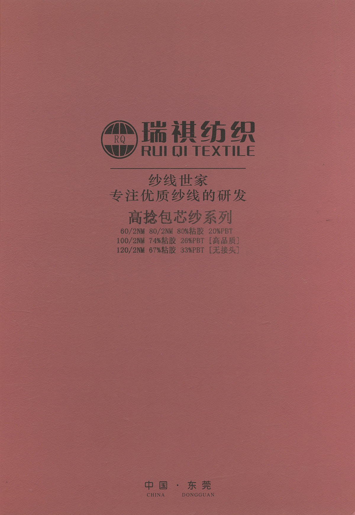 高捻包芯紗系列