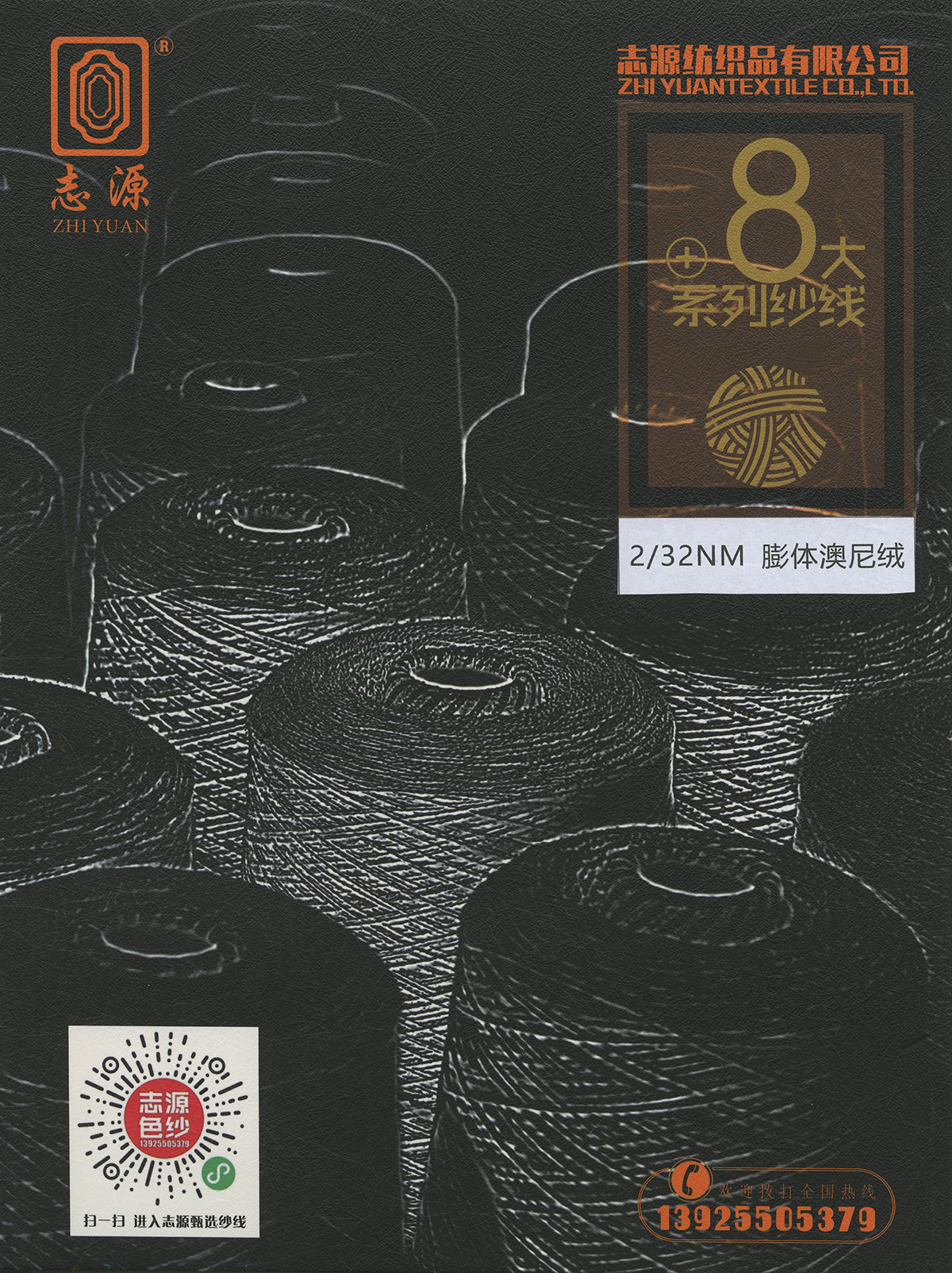 膨體澳尼絨 32支