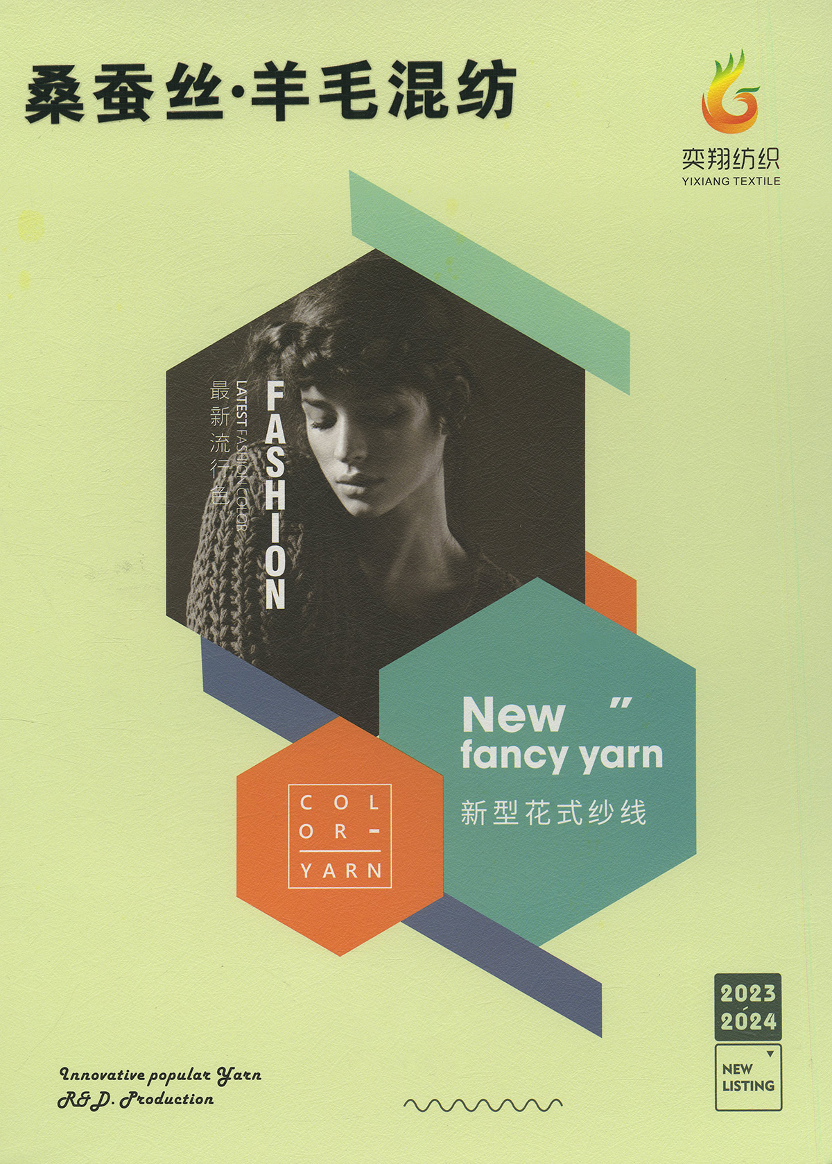 桑蚕丝.羊毛混纺