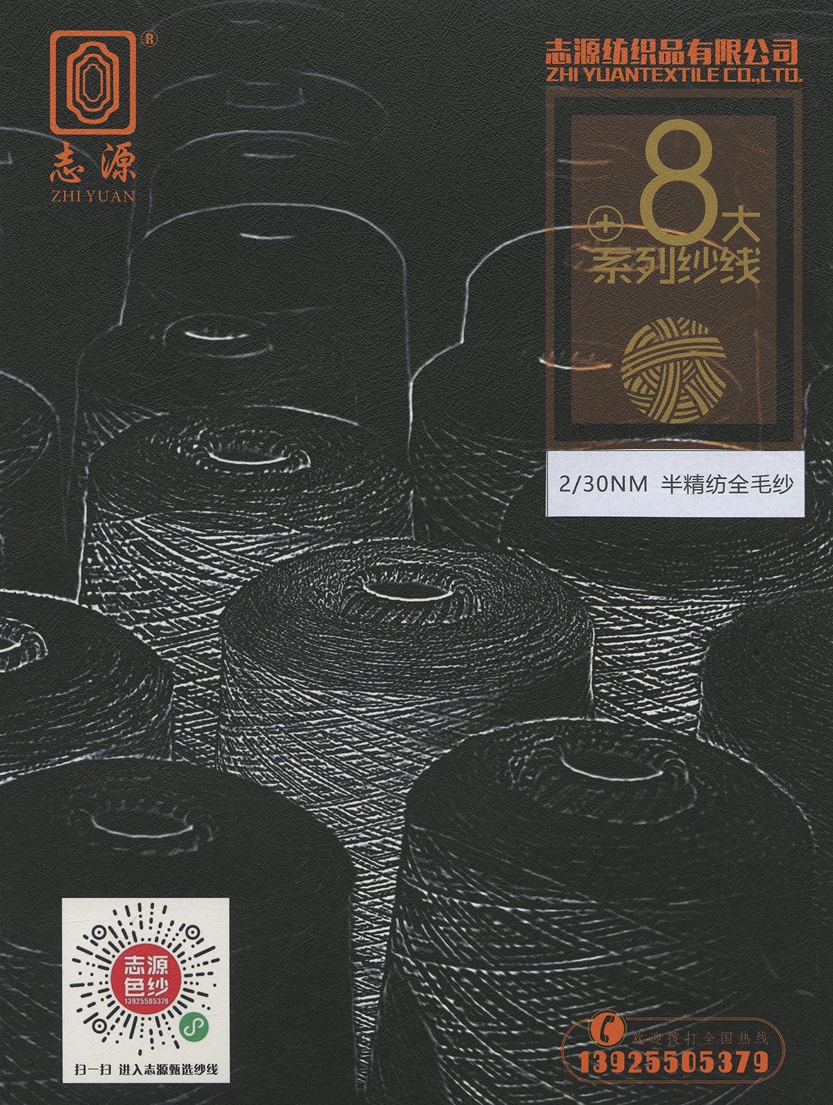 半精紡全毛紗