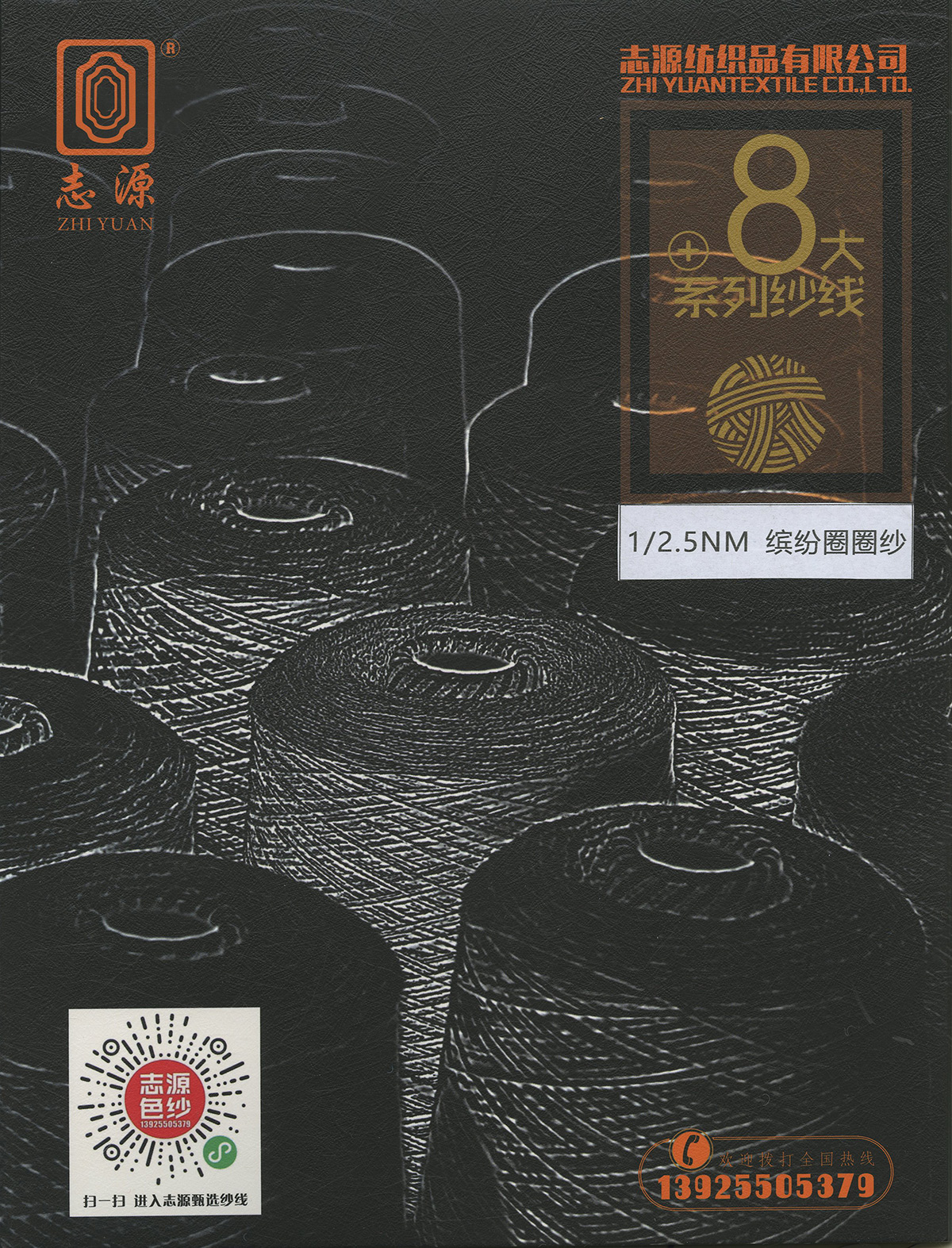 繽紛圈圈紗