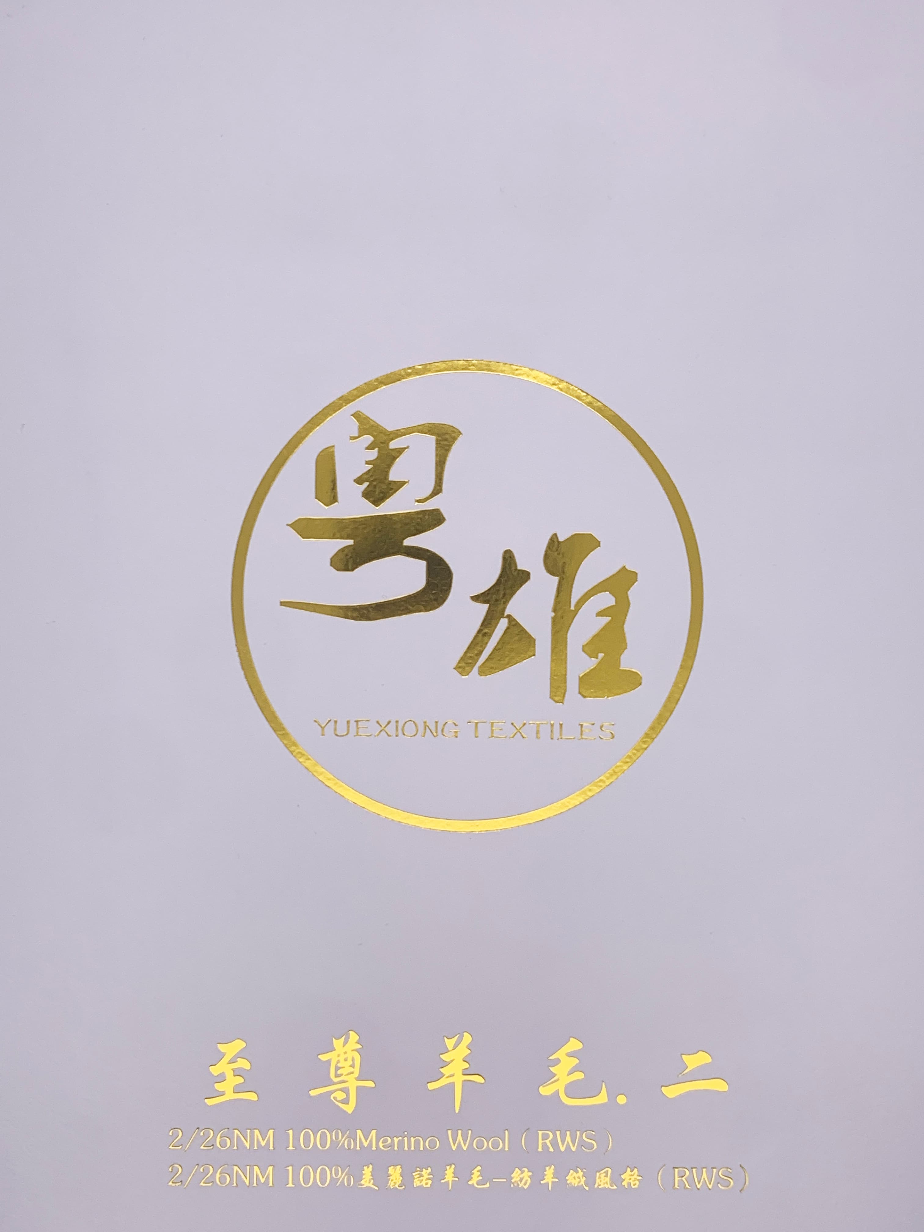 至尊羊毛.二