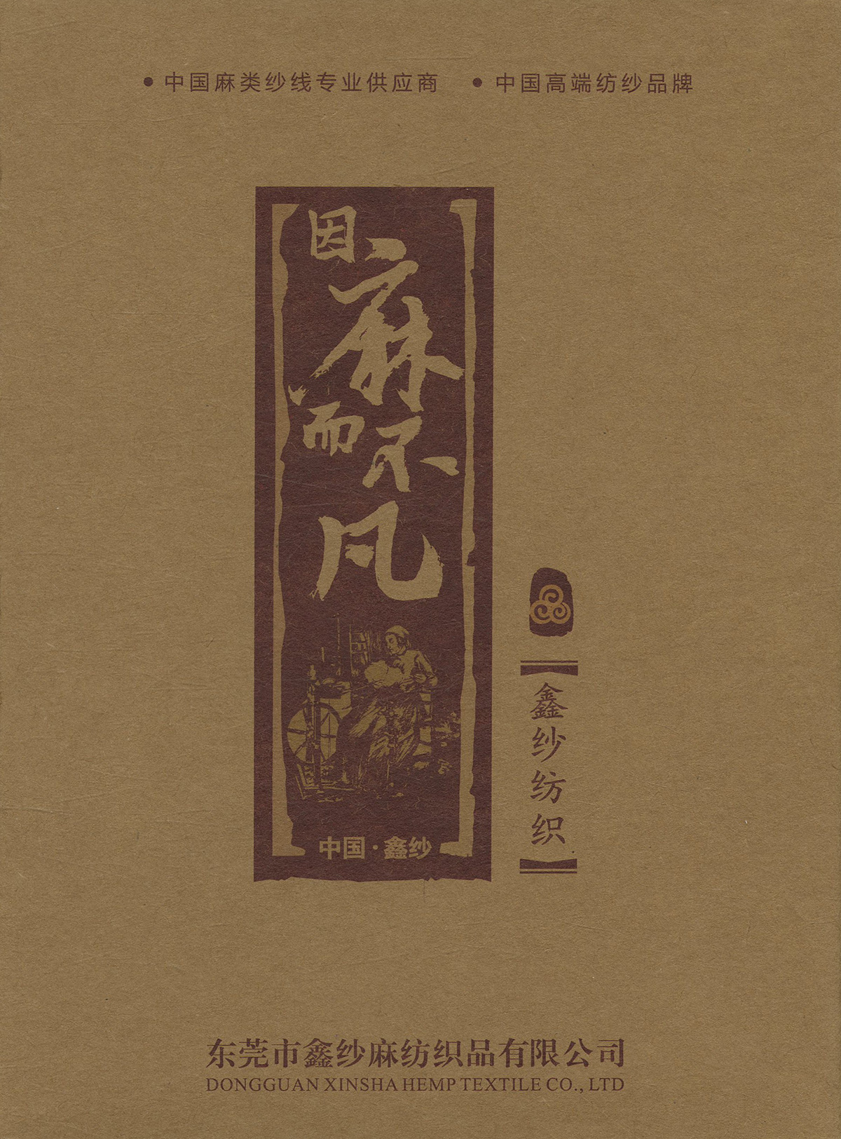 梦丝麻
