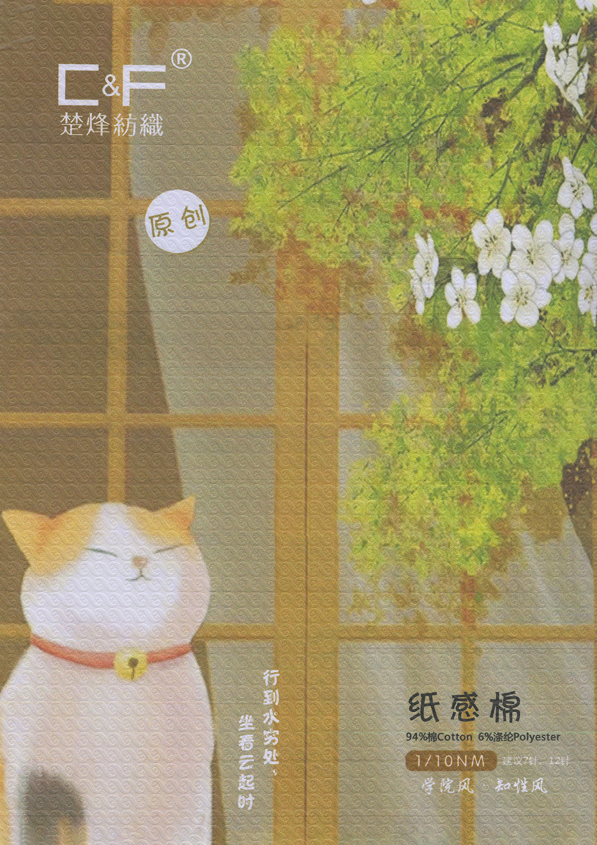 纸感棉