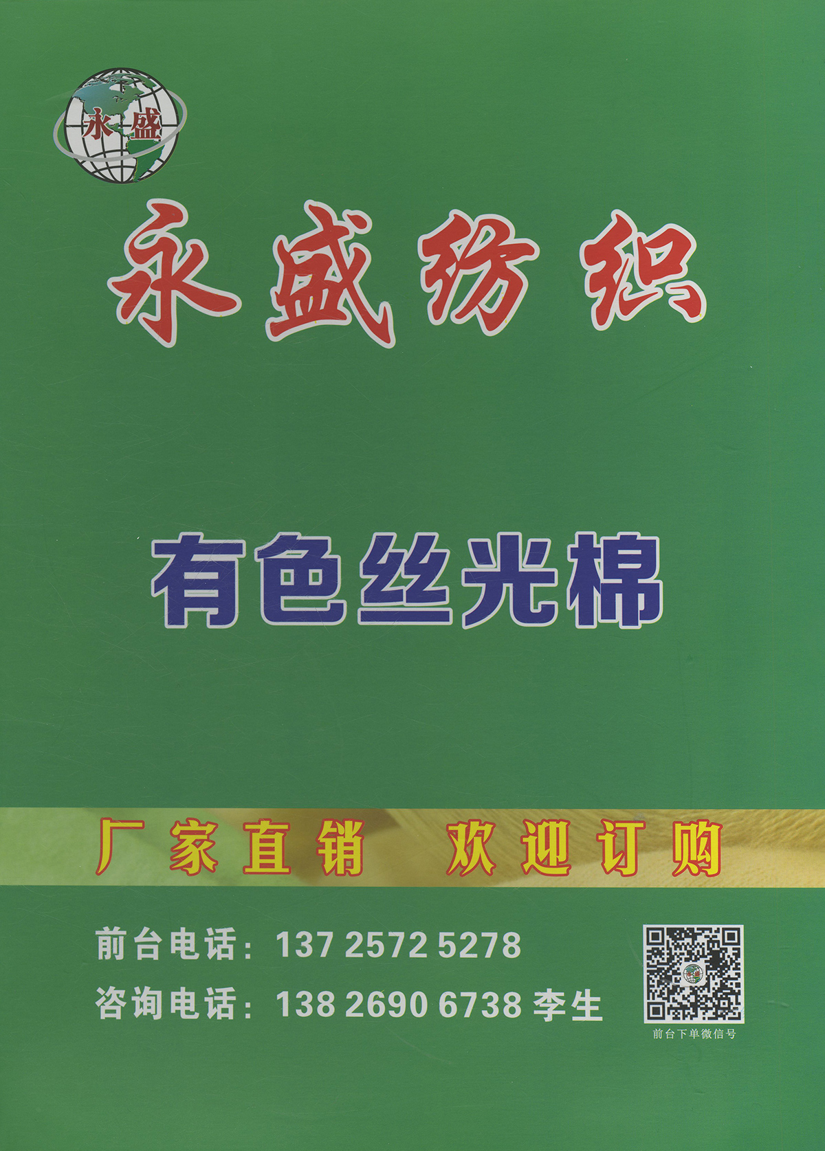 有色丝光棉