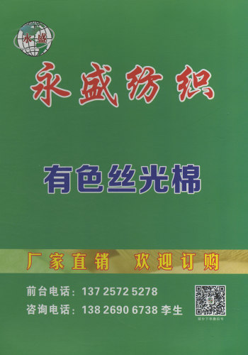 有色丝光棉色卡