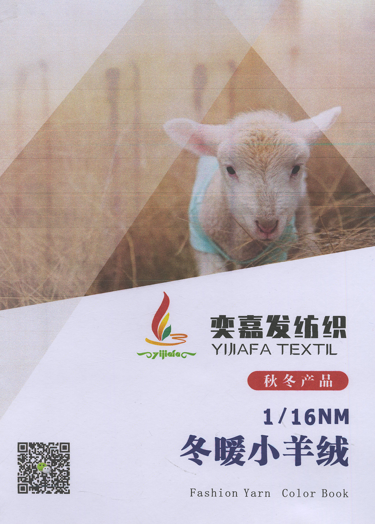 冬暖小羊絨