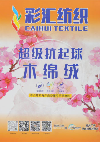 抗起球木棉絨色卡