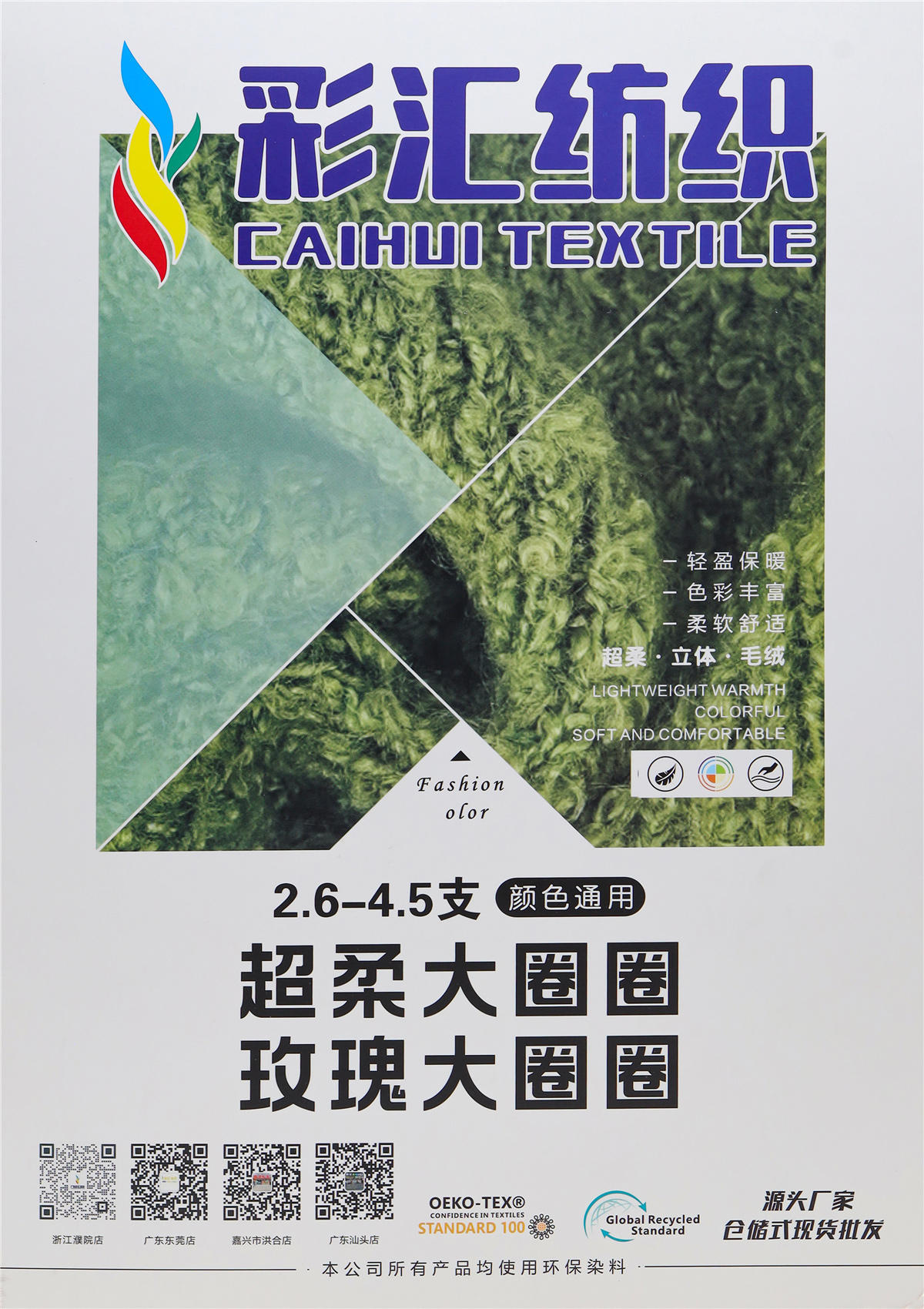 2.6支超柔圈圈紗