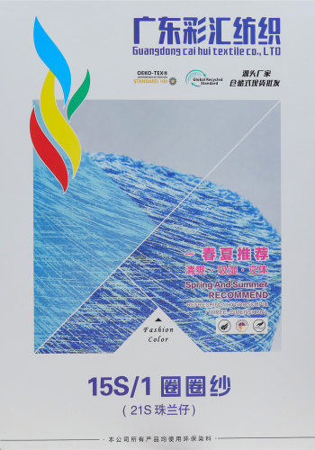 珠蘭圈圈紗色卡
