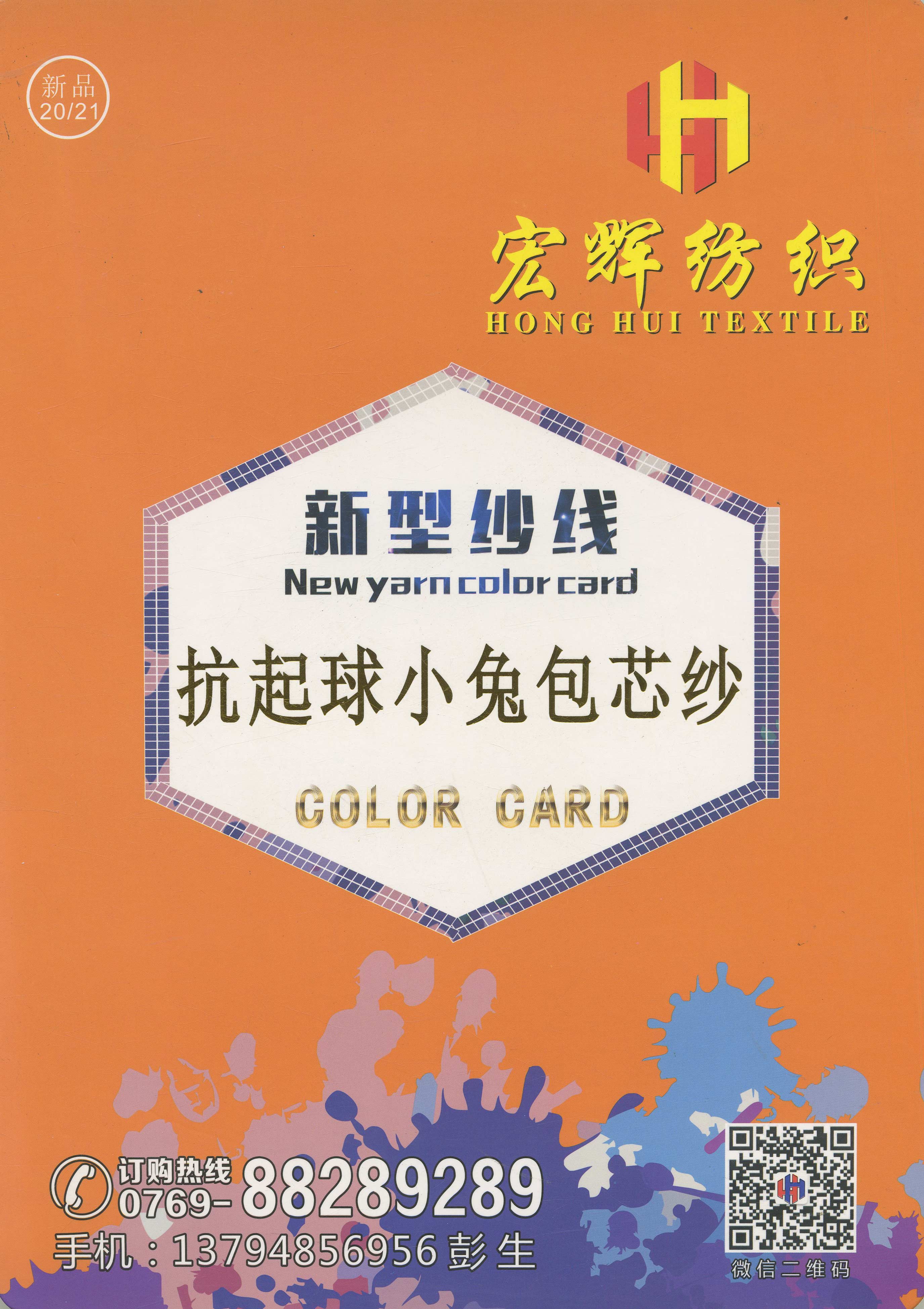 抗起球小兔包芯紗