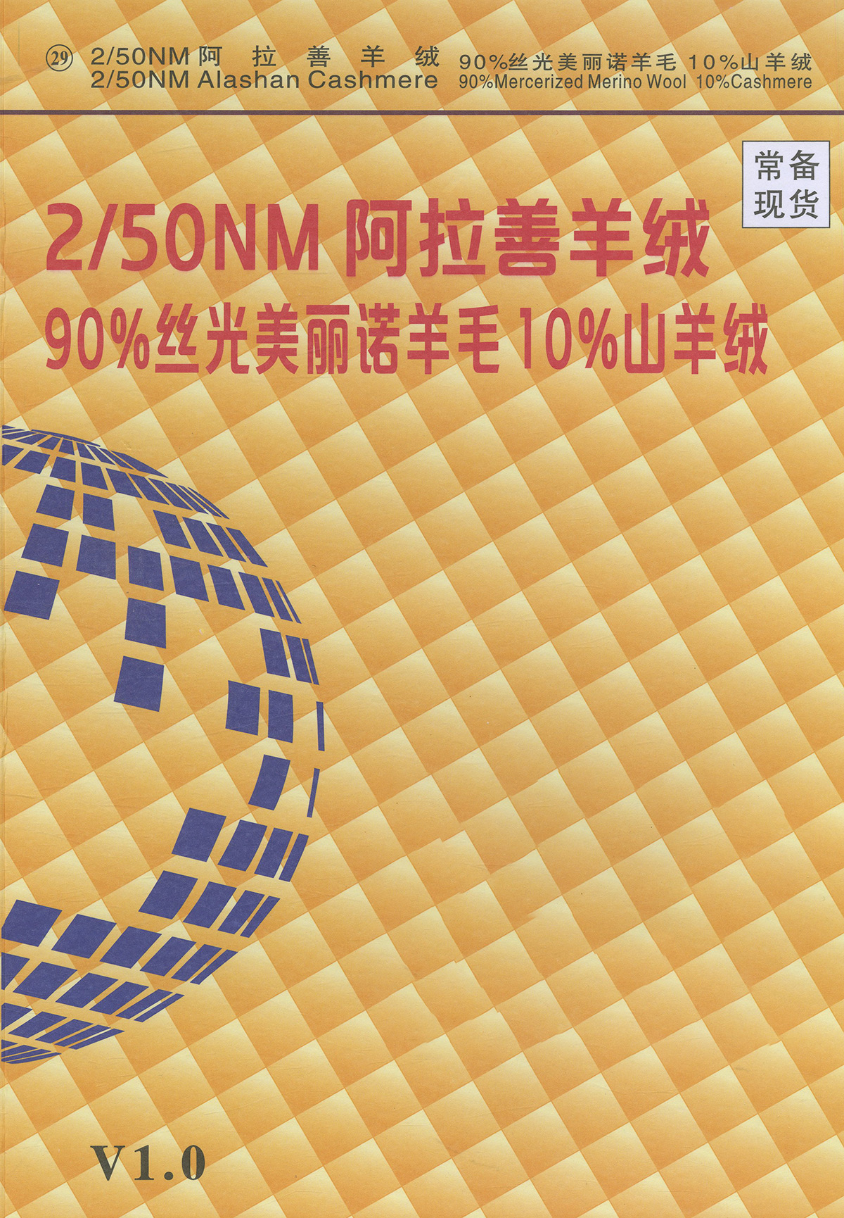 29） 阿拉善羊绒