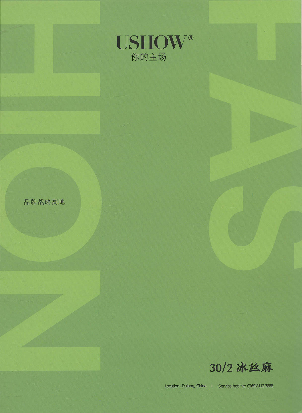 冰丝麻