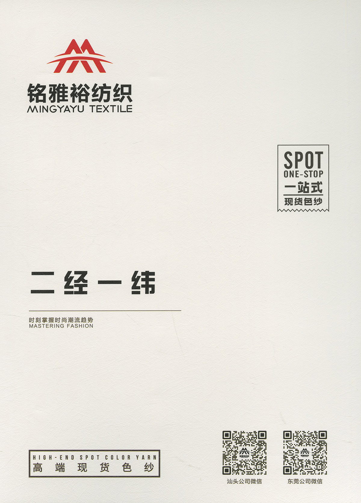 二經一緯