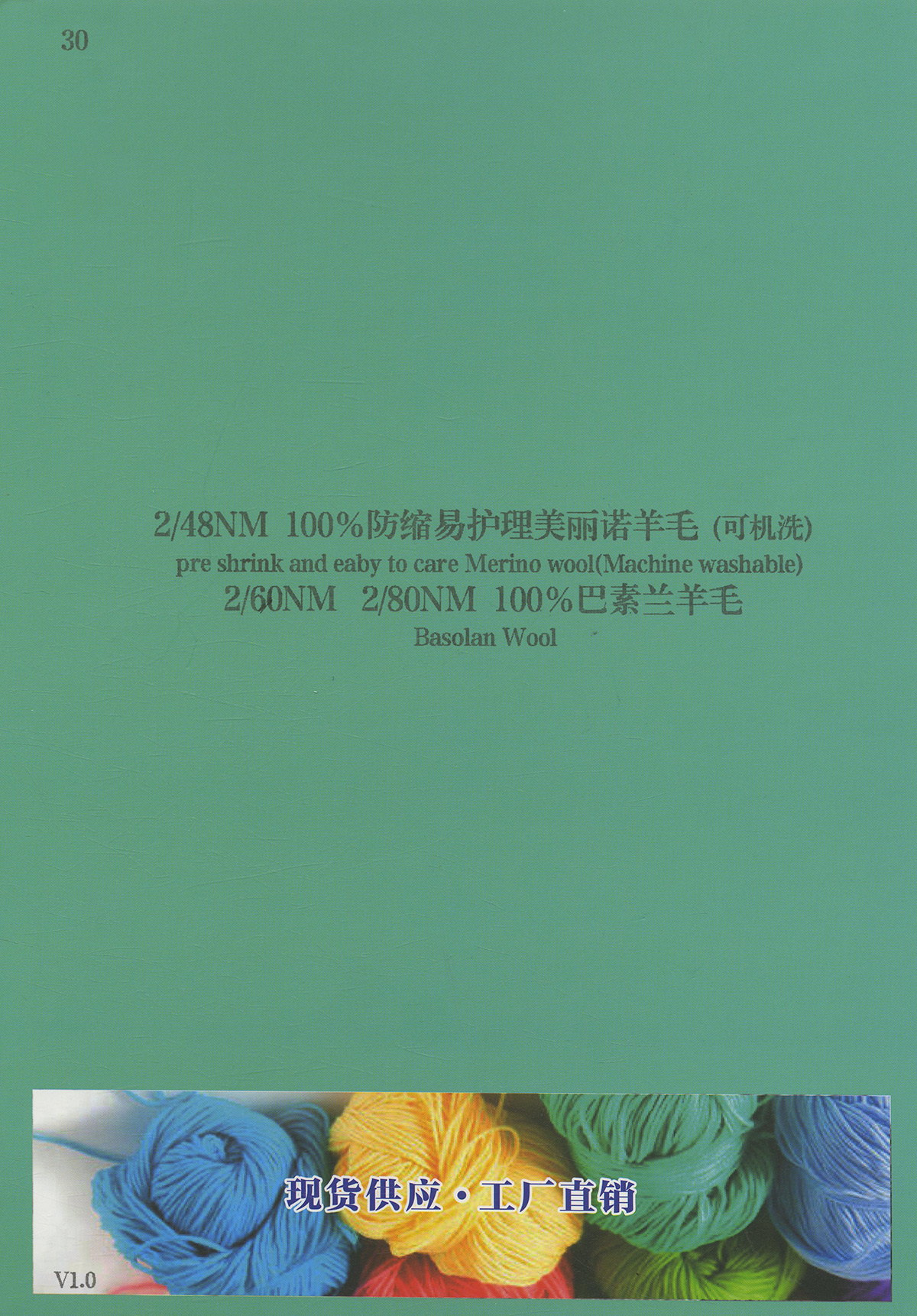 30) 100%防缩易护理美丽诺羊毛（可机洗）