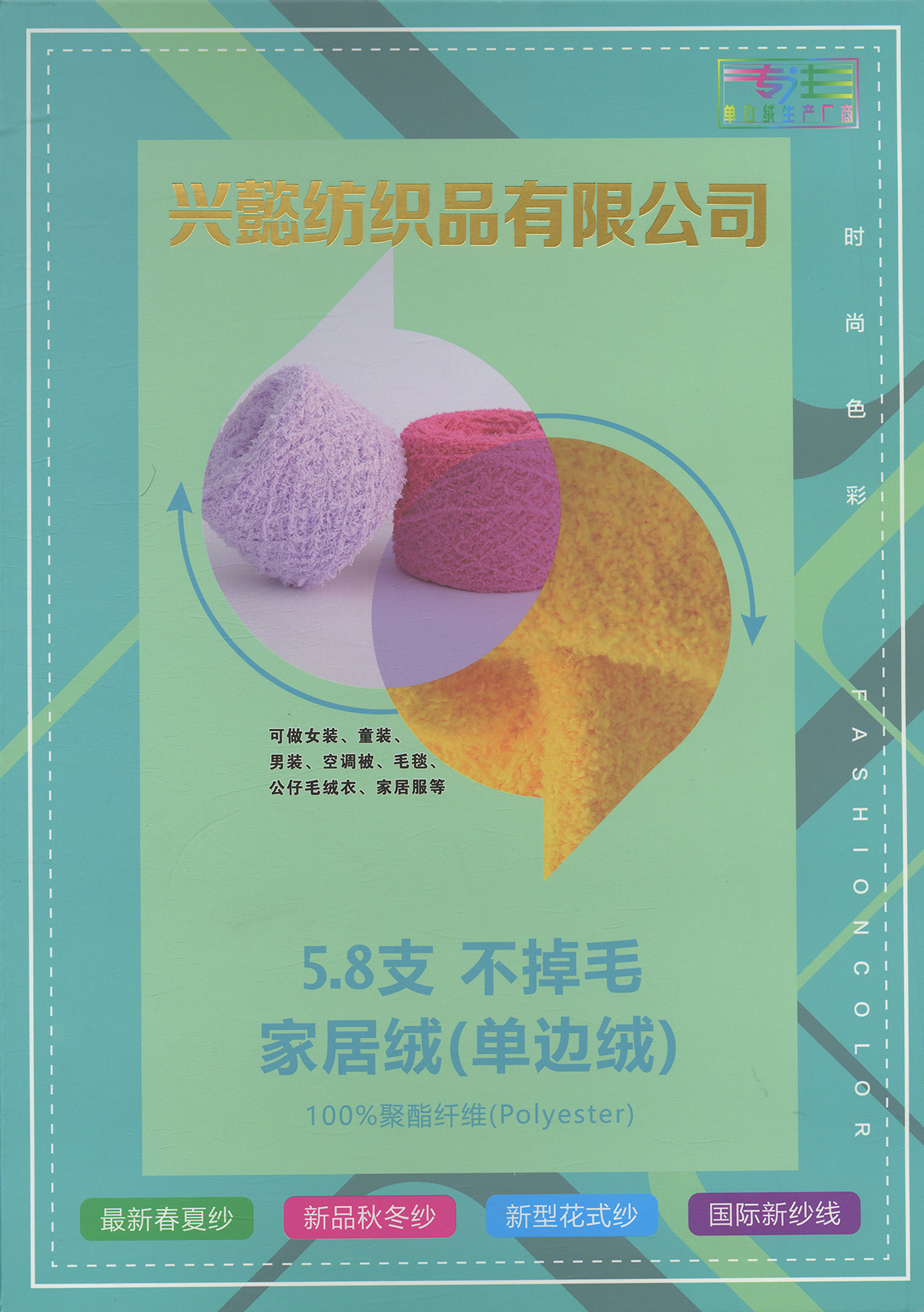 半邊絨/單邊絨/家居絨
