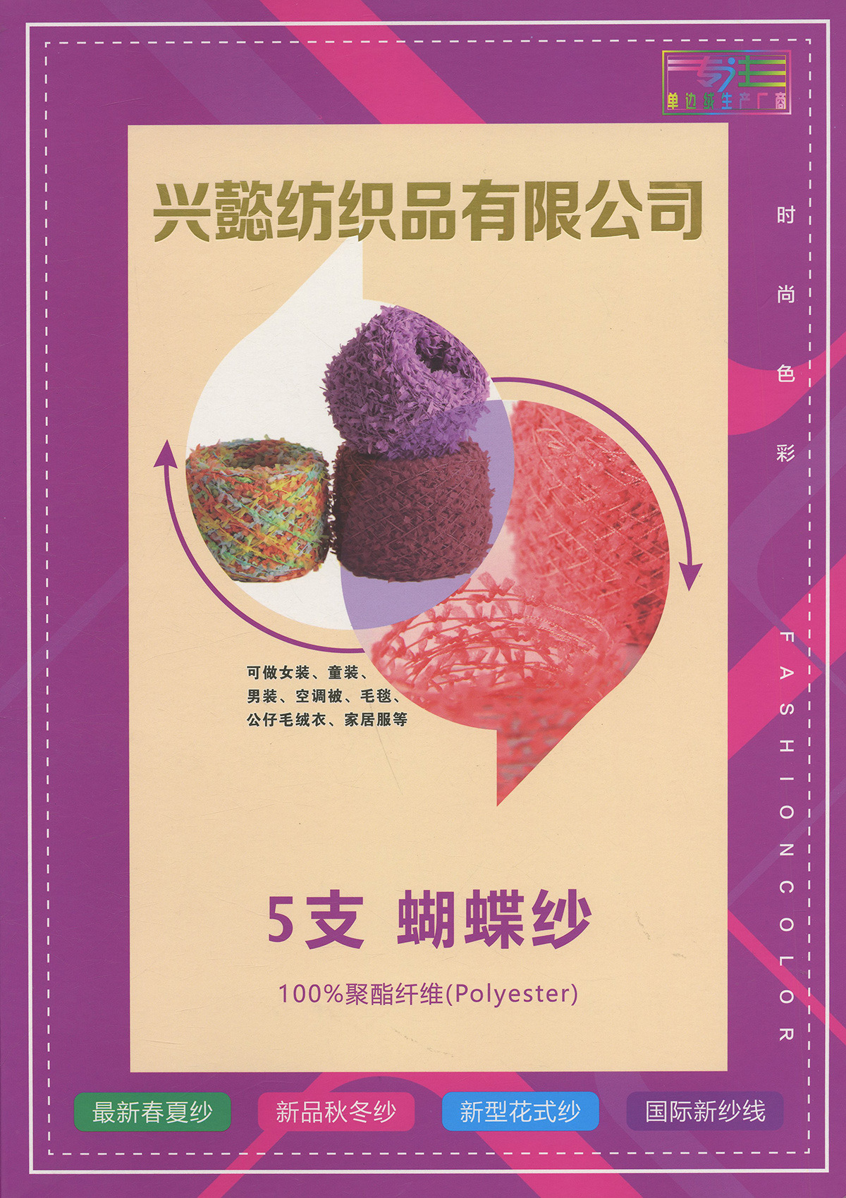 蝴蝶紗