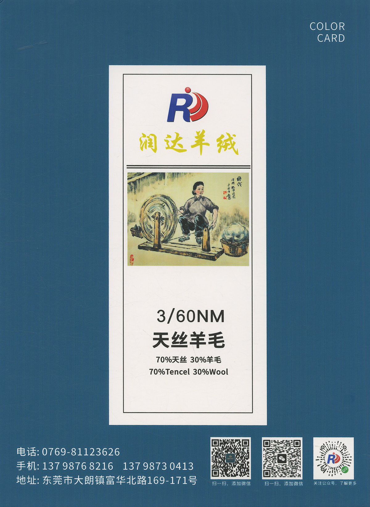 天絲羊毛 春夏紗線  絹絲羊毛 條杠好 品質羊毛