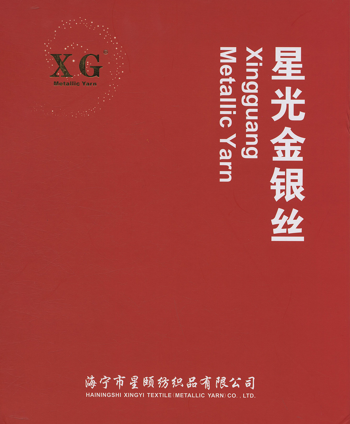 星光金银丝