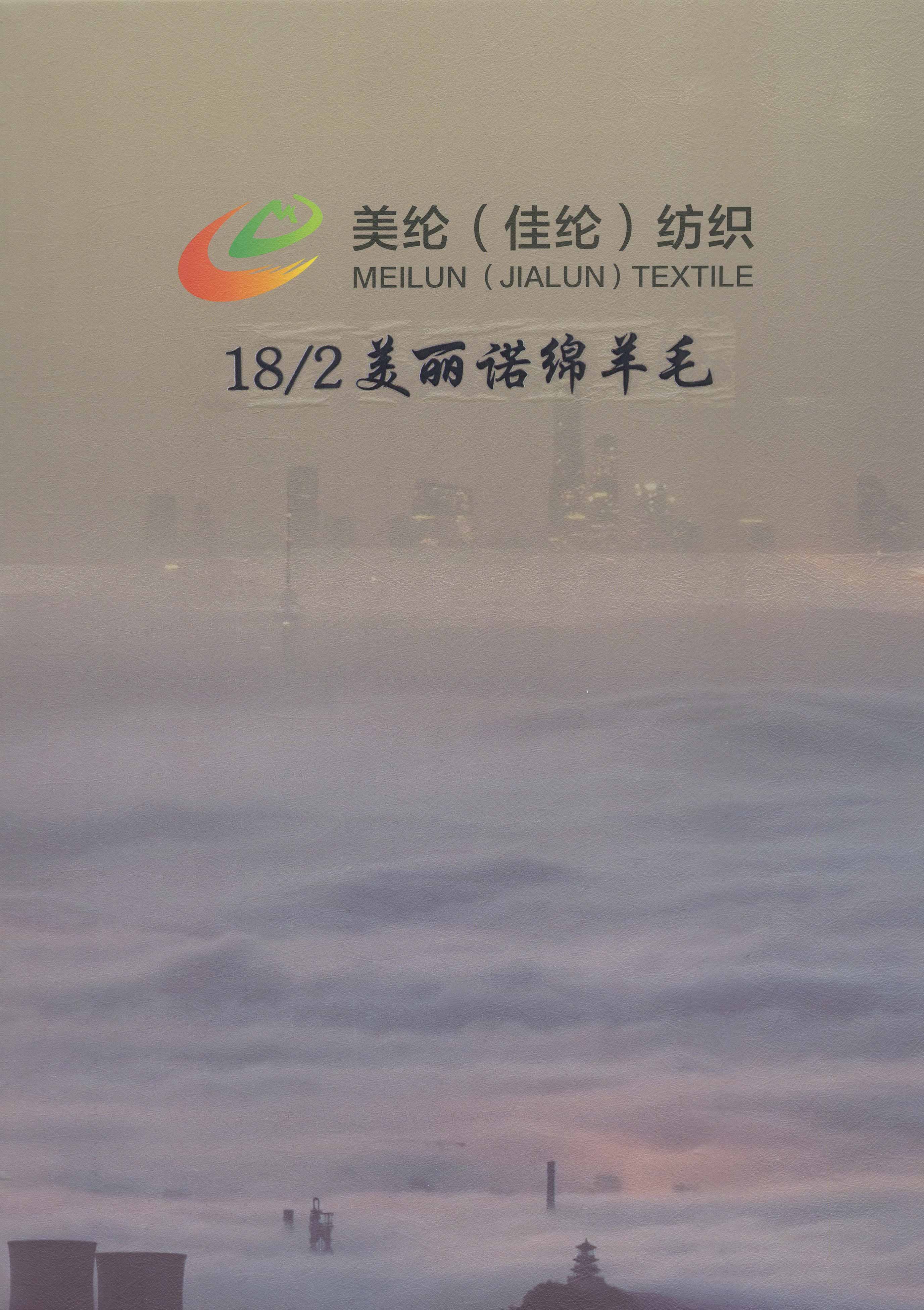 美麗諾綿羊毛