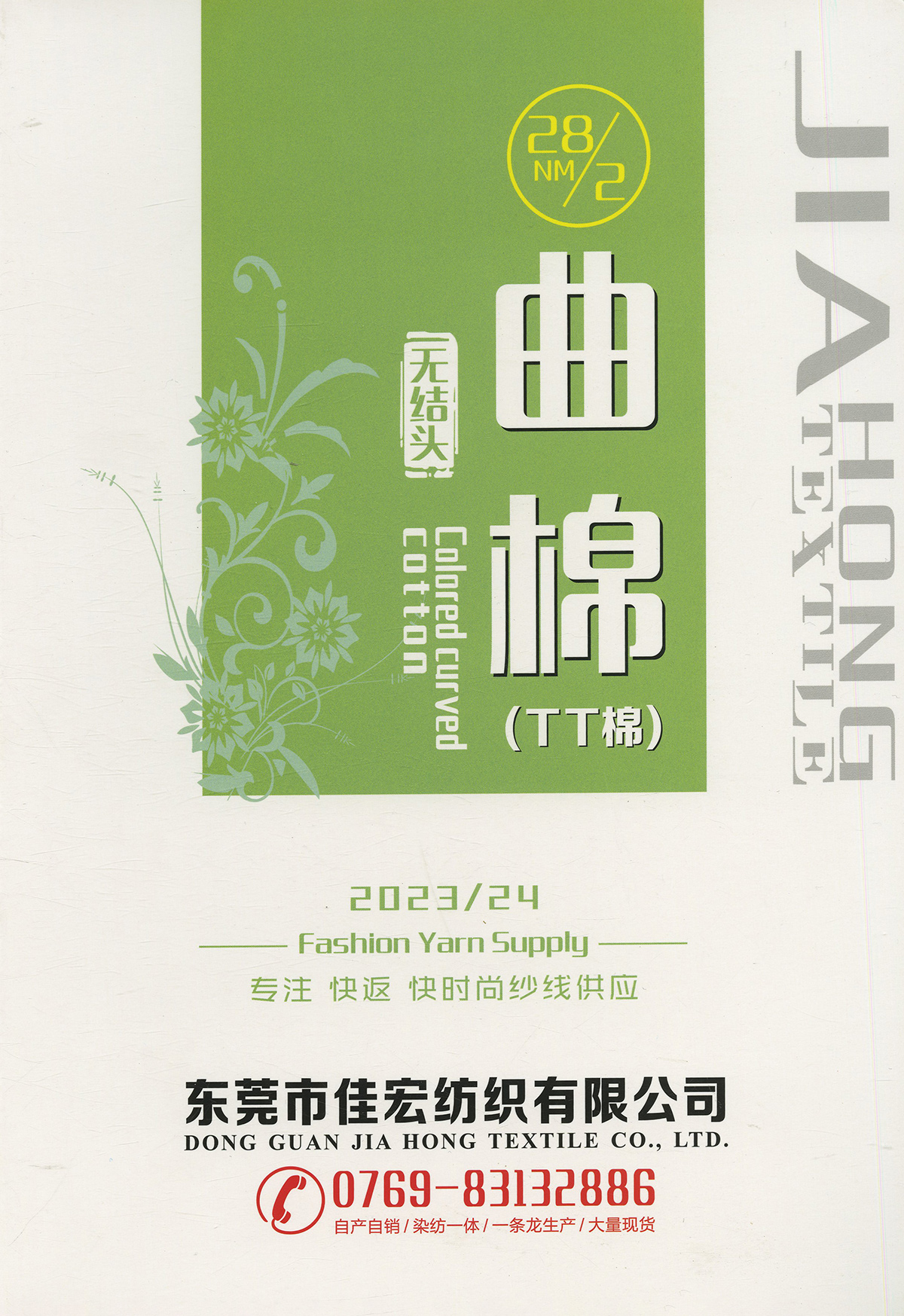 無結頭 曲棉（TT棉）