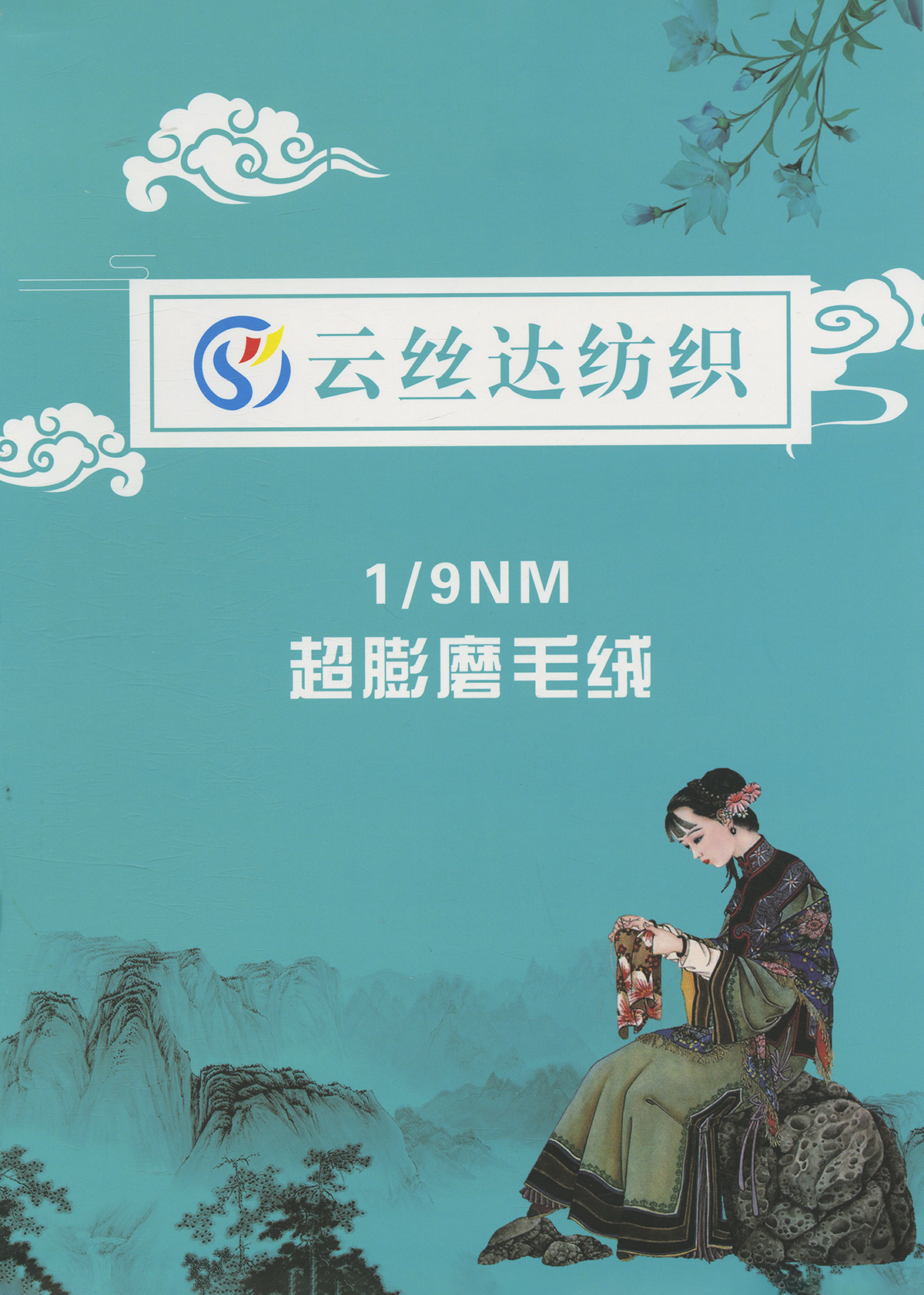 超膨磨毛絨