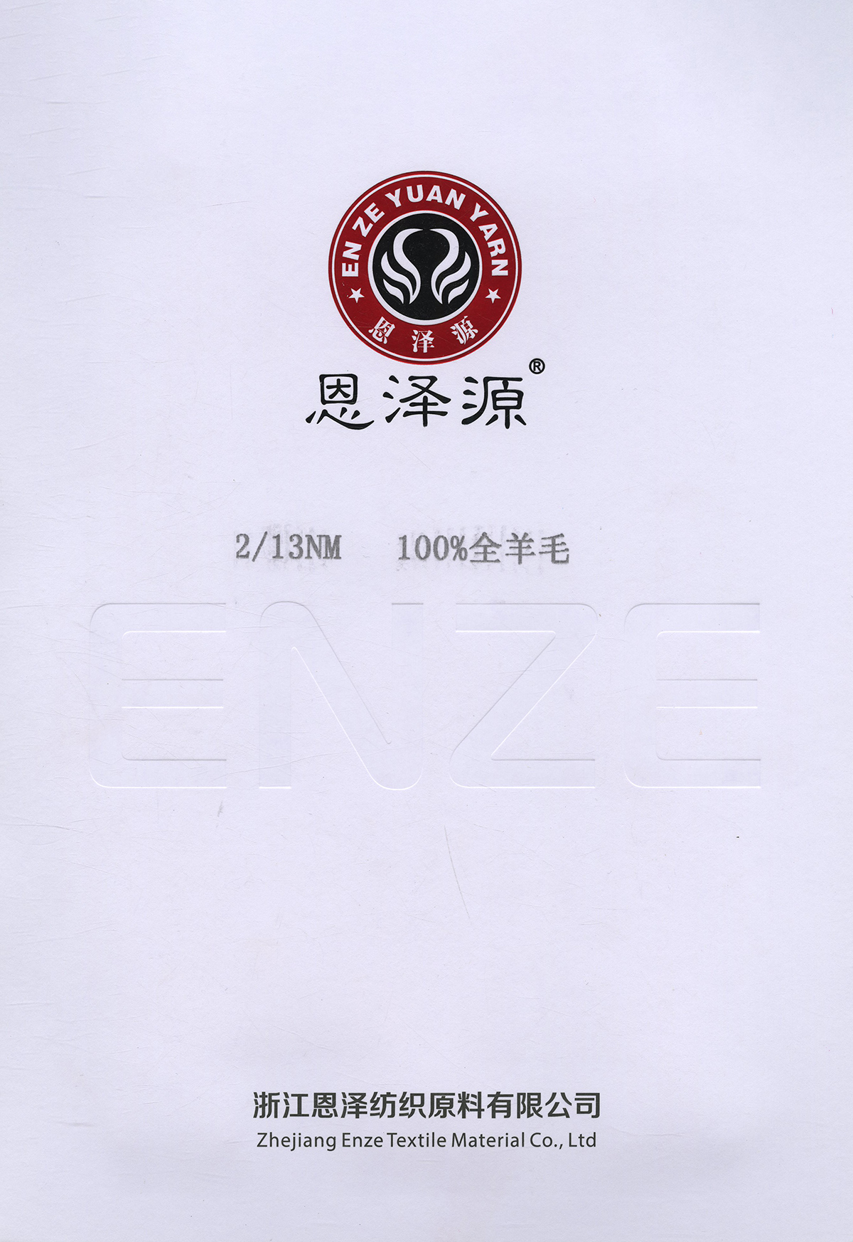 全羊毛