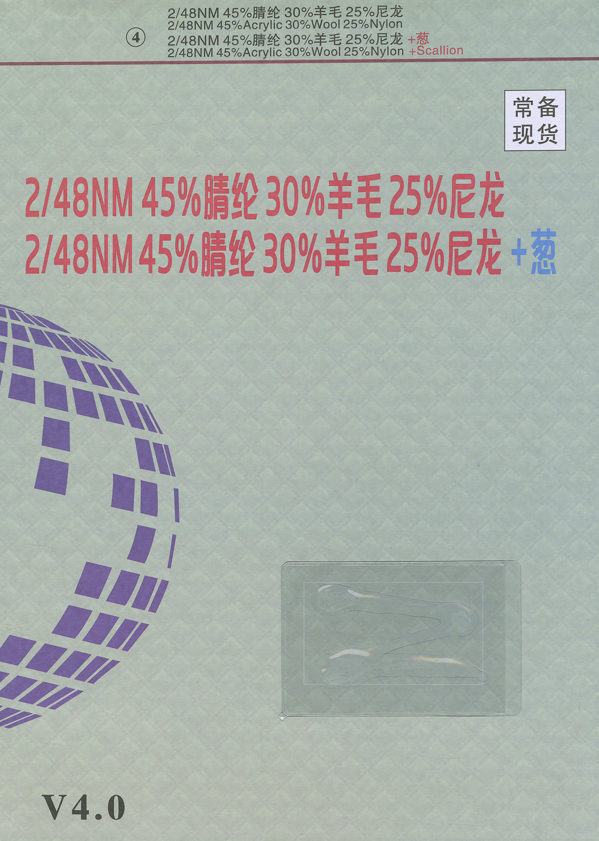 4）2/48NM 30%羊毛混纺