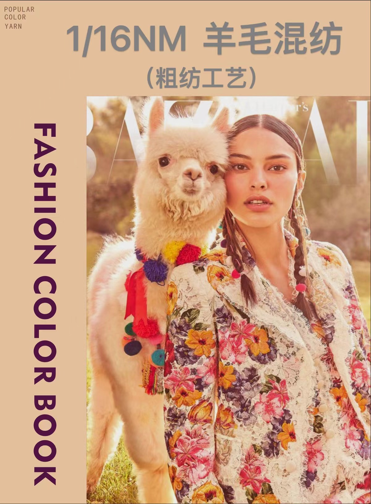 羊毛混紡