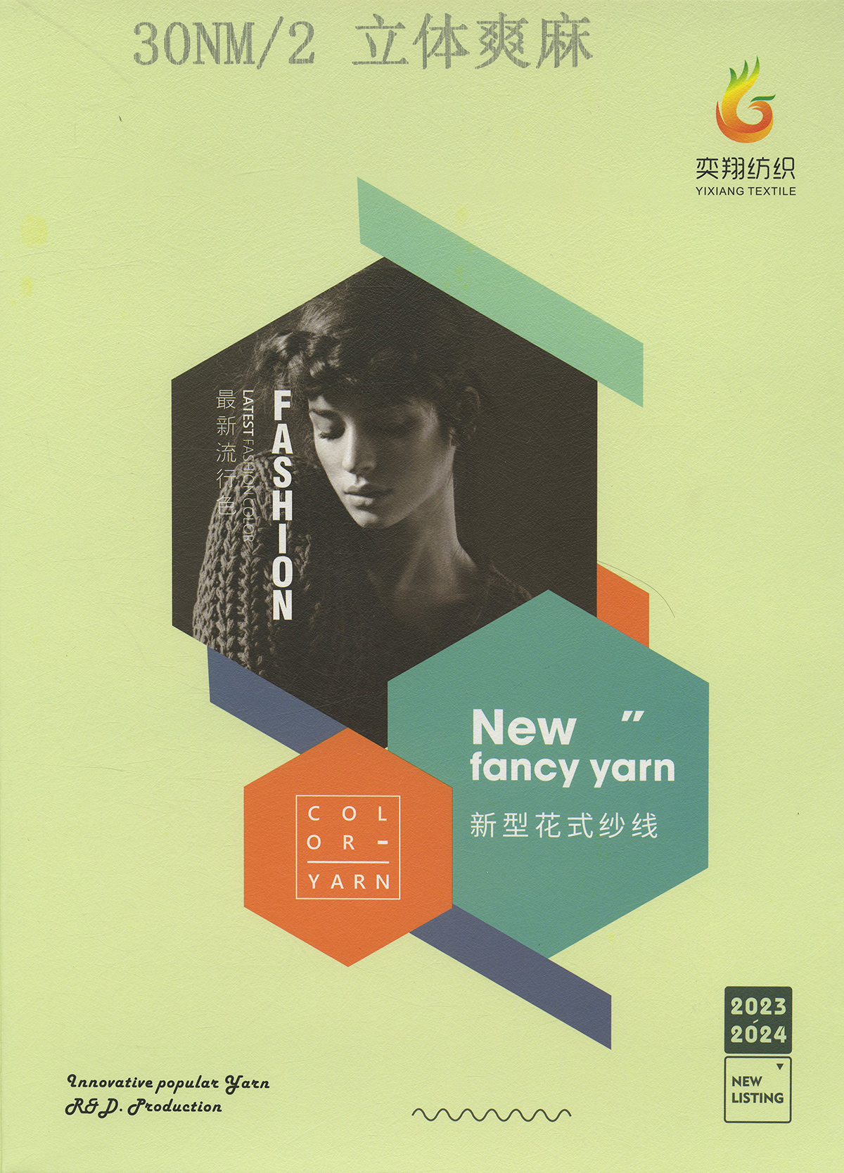 立体爽麻
