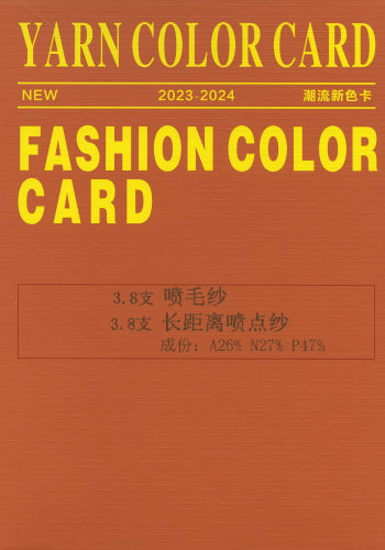 噴毛紗色卡