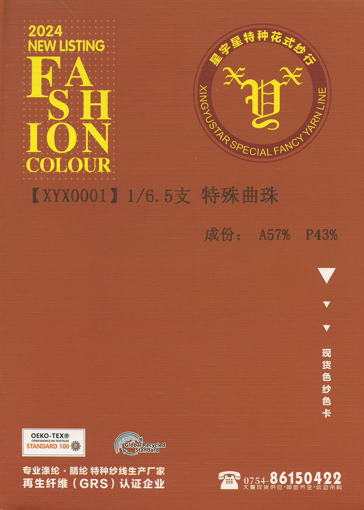 特殊曲珠