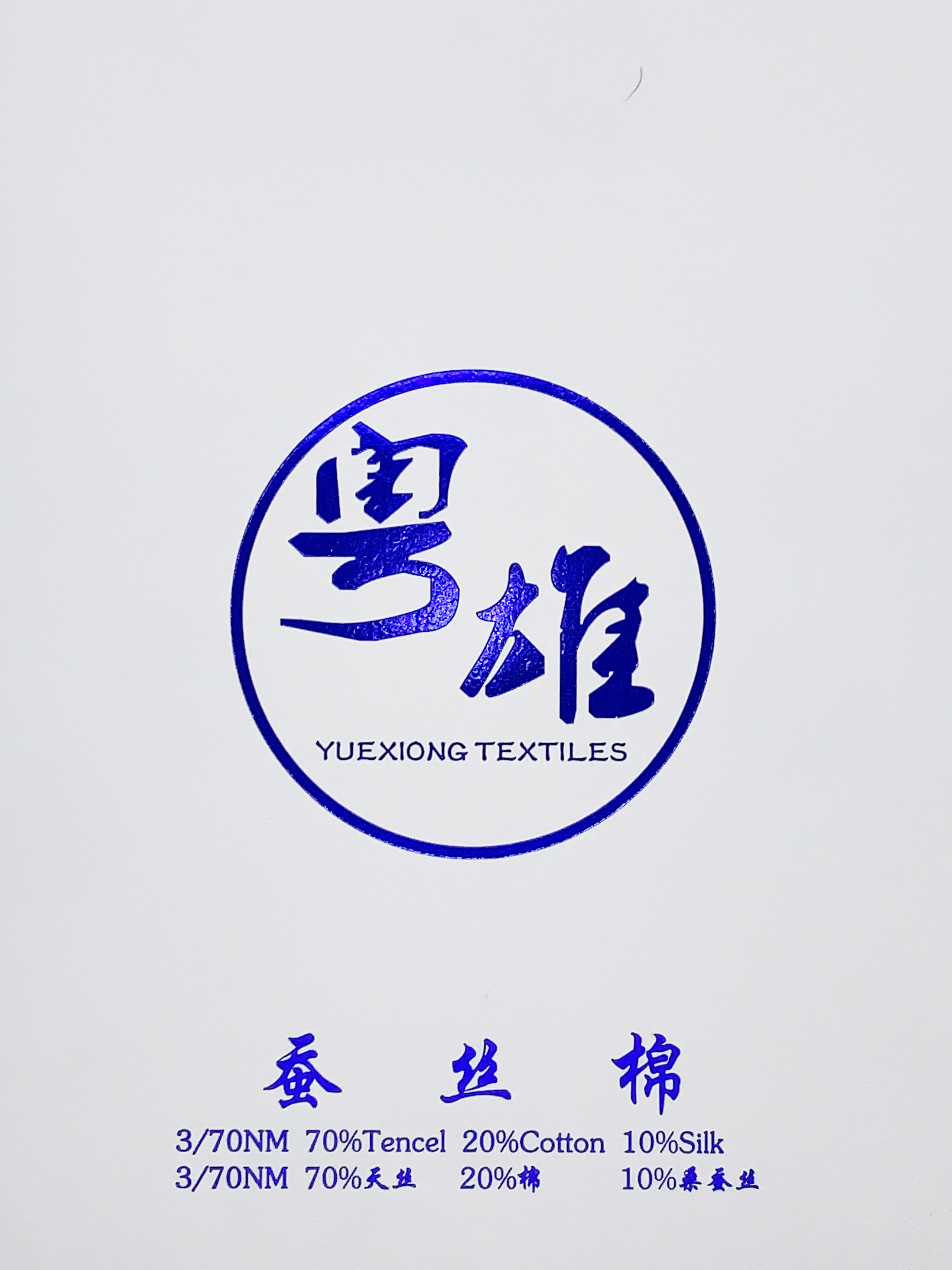 蠶絲棉