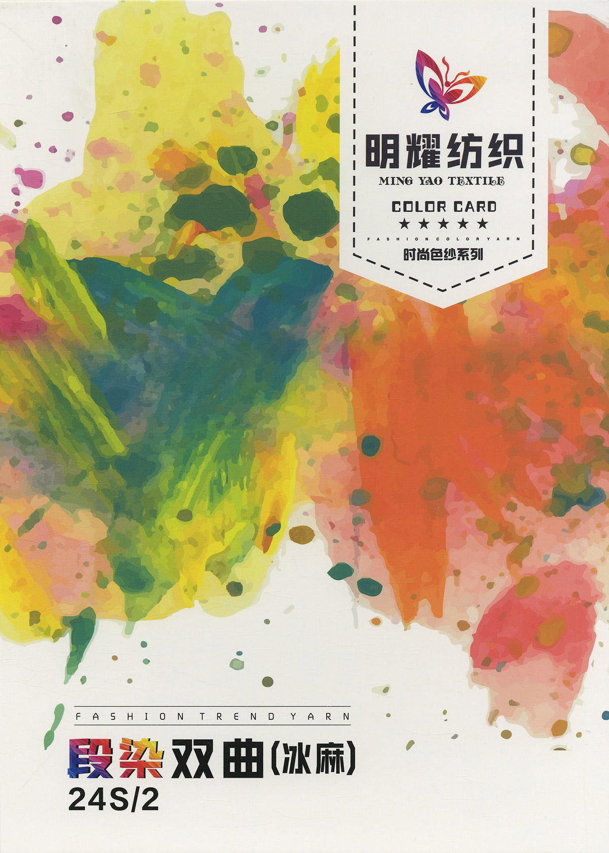 段染雙曲(冰麻）