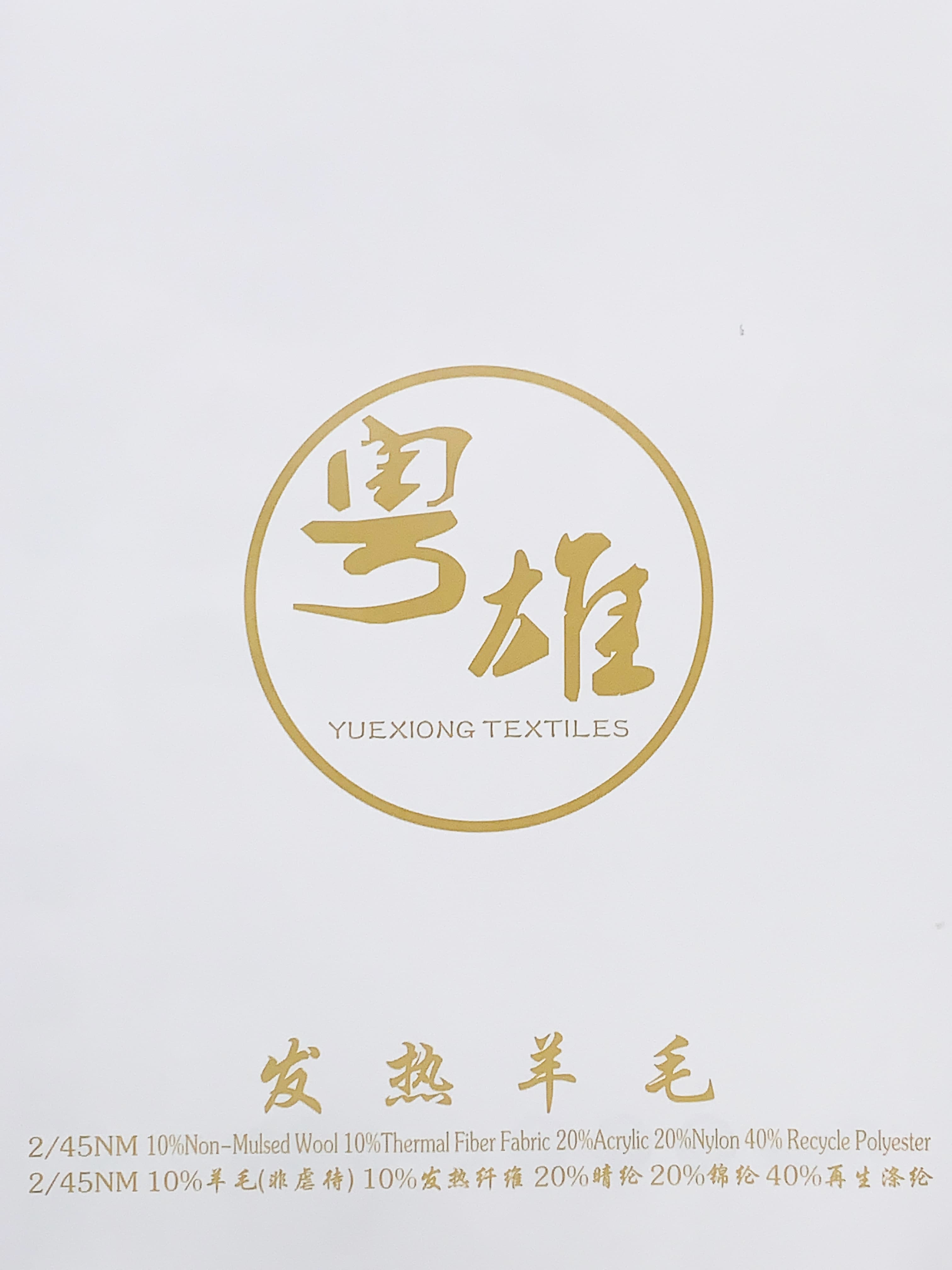 發熱羊毛