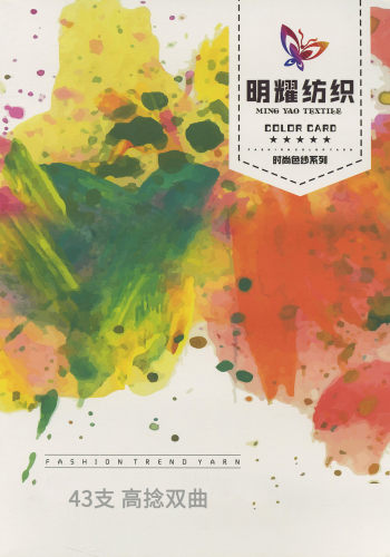 高捻雙曲色卡