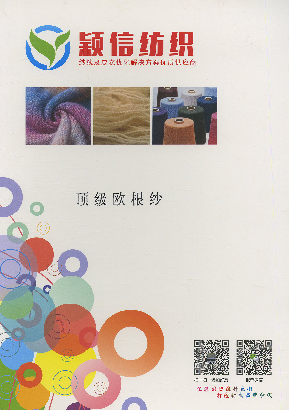 顶级欧根纱