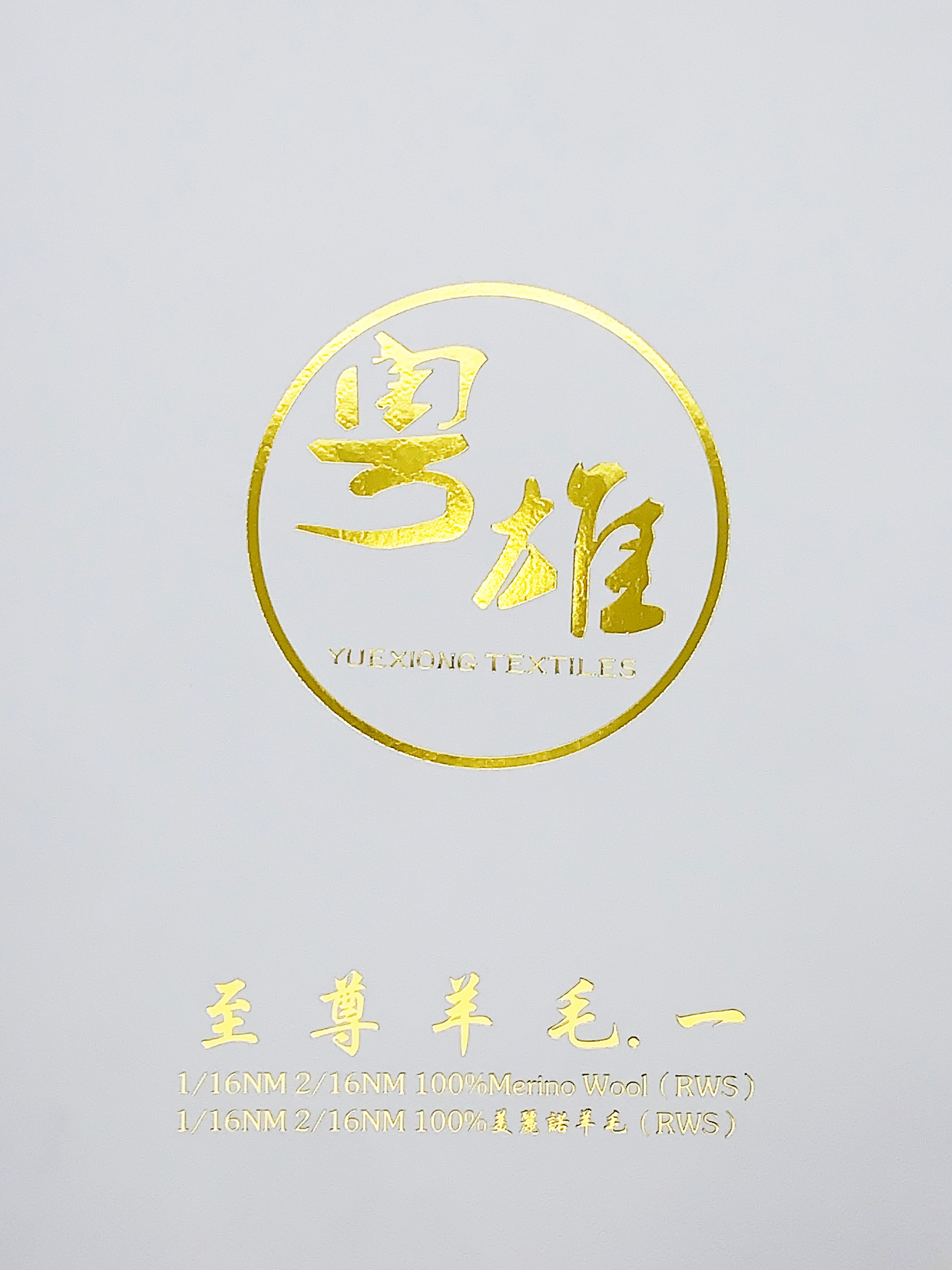 HS8014 Senior Wool 至尊羊毛.一