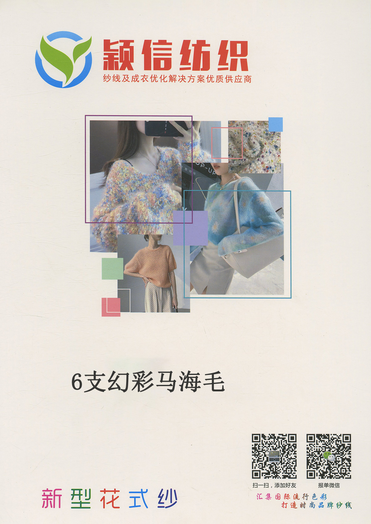幻彩马海毛