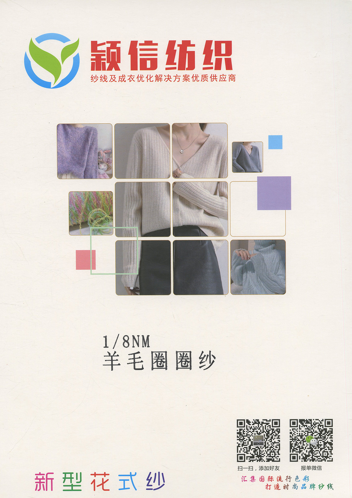 高比例羊毛圈圈纱