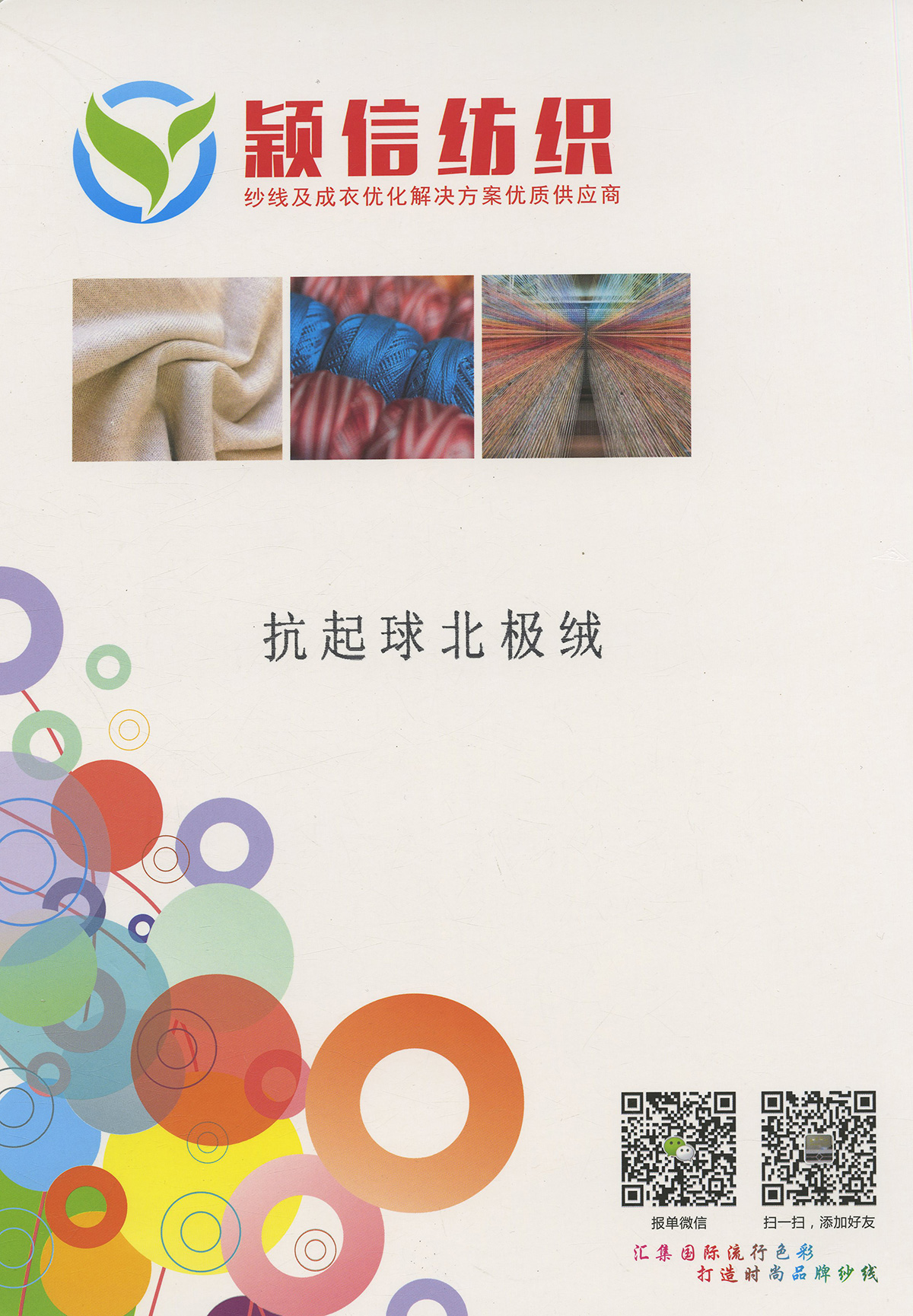 抗起球北极绒