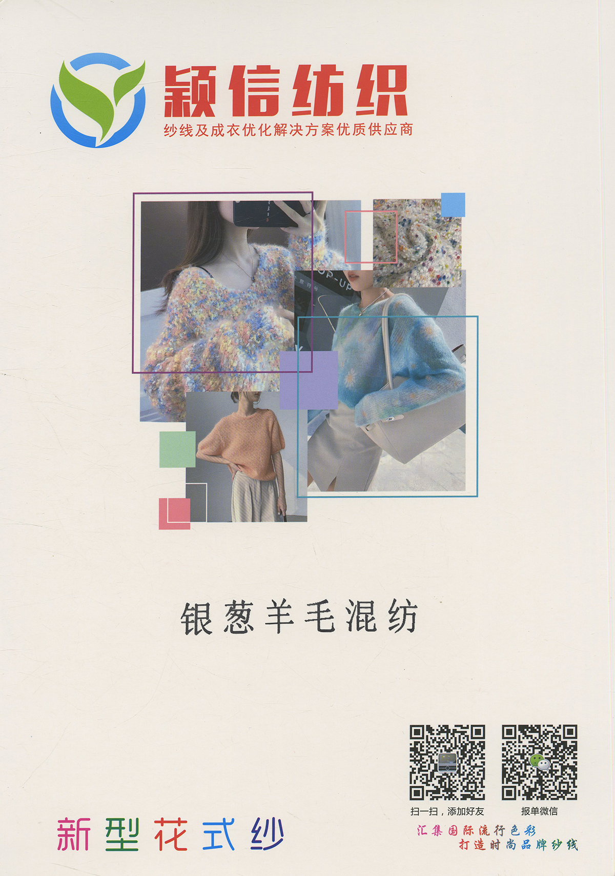 银葱羊毛混纺